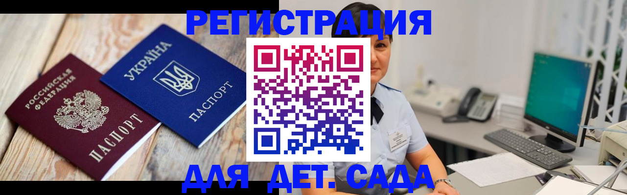 прописка штамп в Пензе