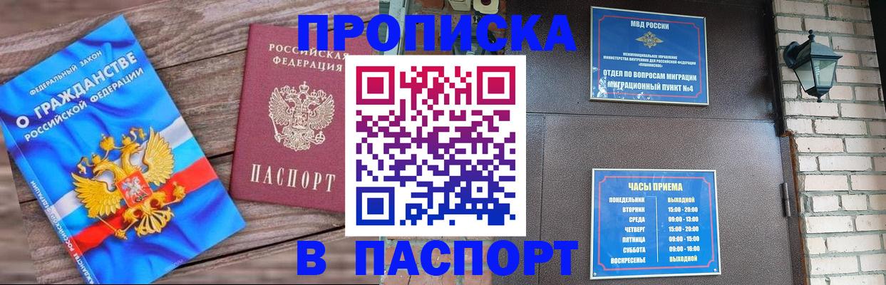 прописка иностранных граждан в Пензе