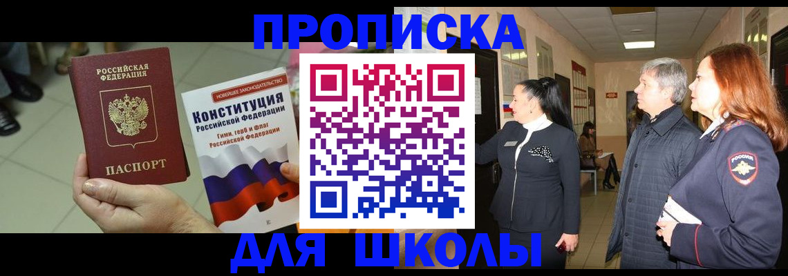 прописка законно в Пензе