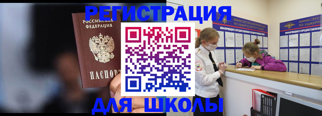 прописка в Пензе