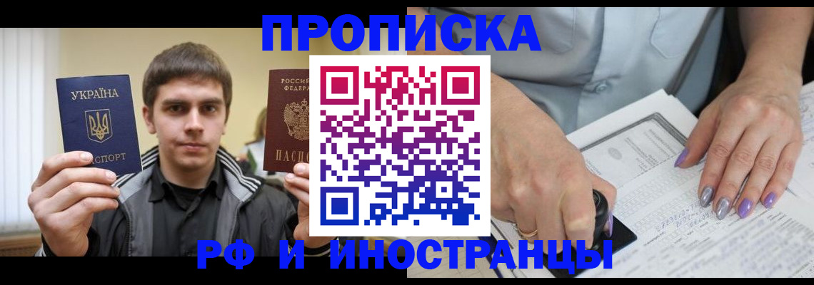 прописка 2025 в Пензе