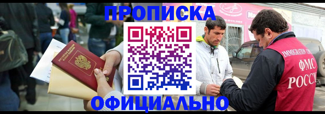 прописка от собственника в Пензе