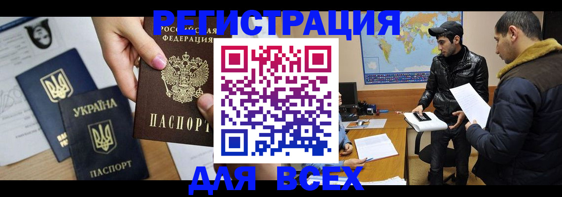 временная регистрация для всех в Пензе